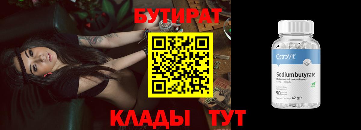 Подольск  БУТИРАТ BDO  Вход с VPN 