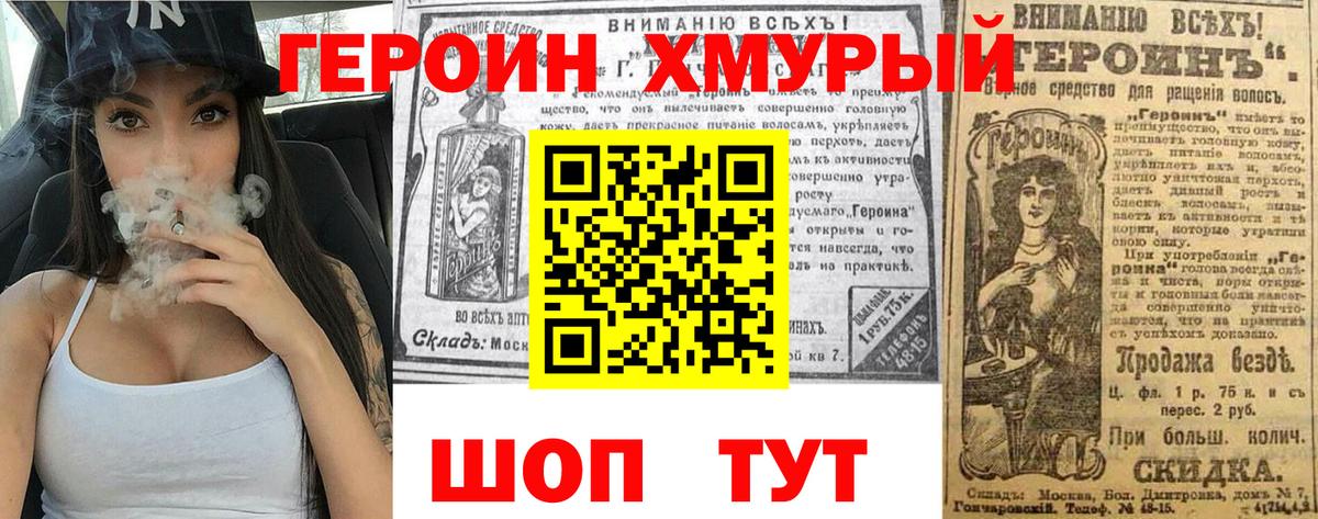 ГЕРОИН Heroin Подольск