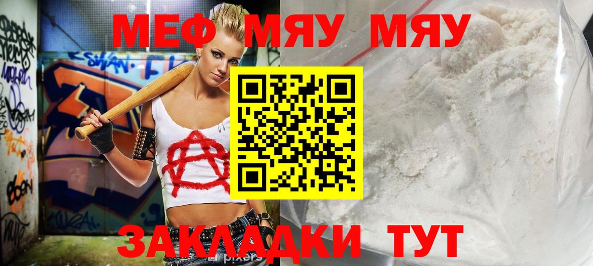 МЕФ VHQ  Вход с VPN  Мефедрон  Подольск  Меф кристаллы 